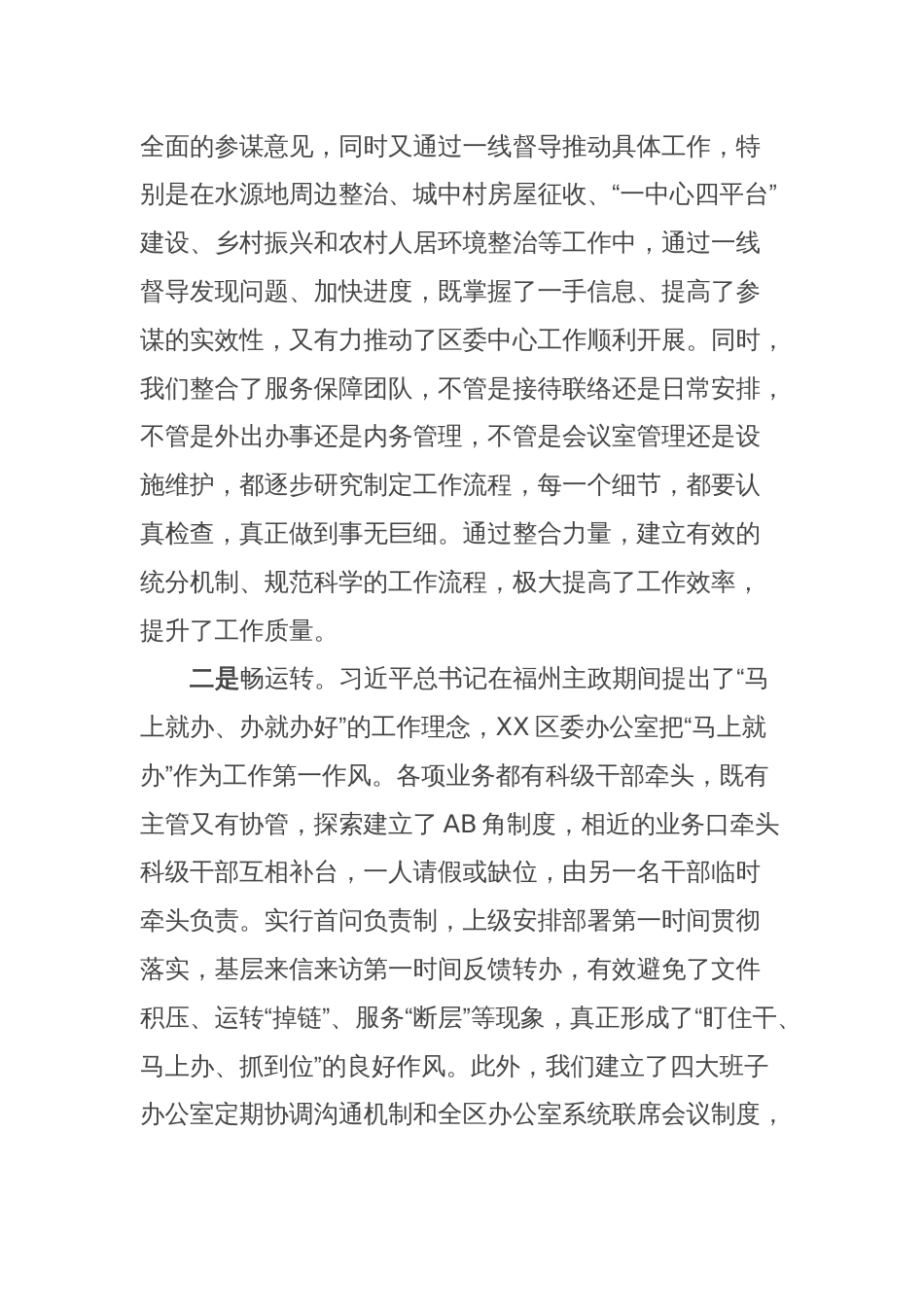 XX县委办公室主任在全省县区委办公室主任专题研讨班上的发言提纲_第2页