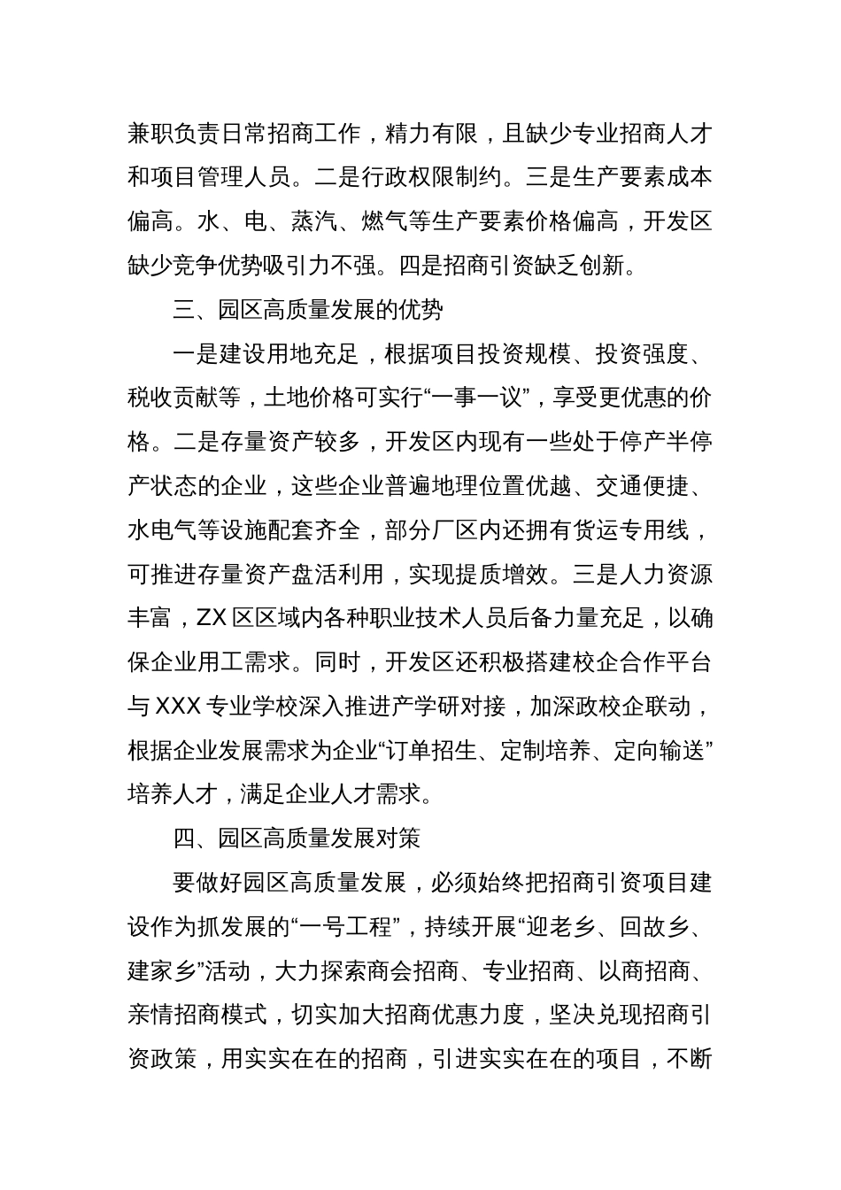 关于校地产学研深化融合推动高质量发展调查与思考_第2页