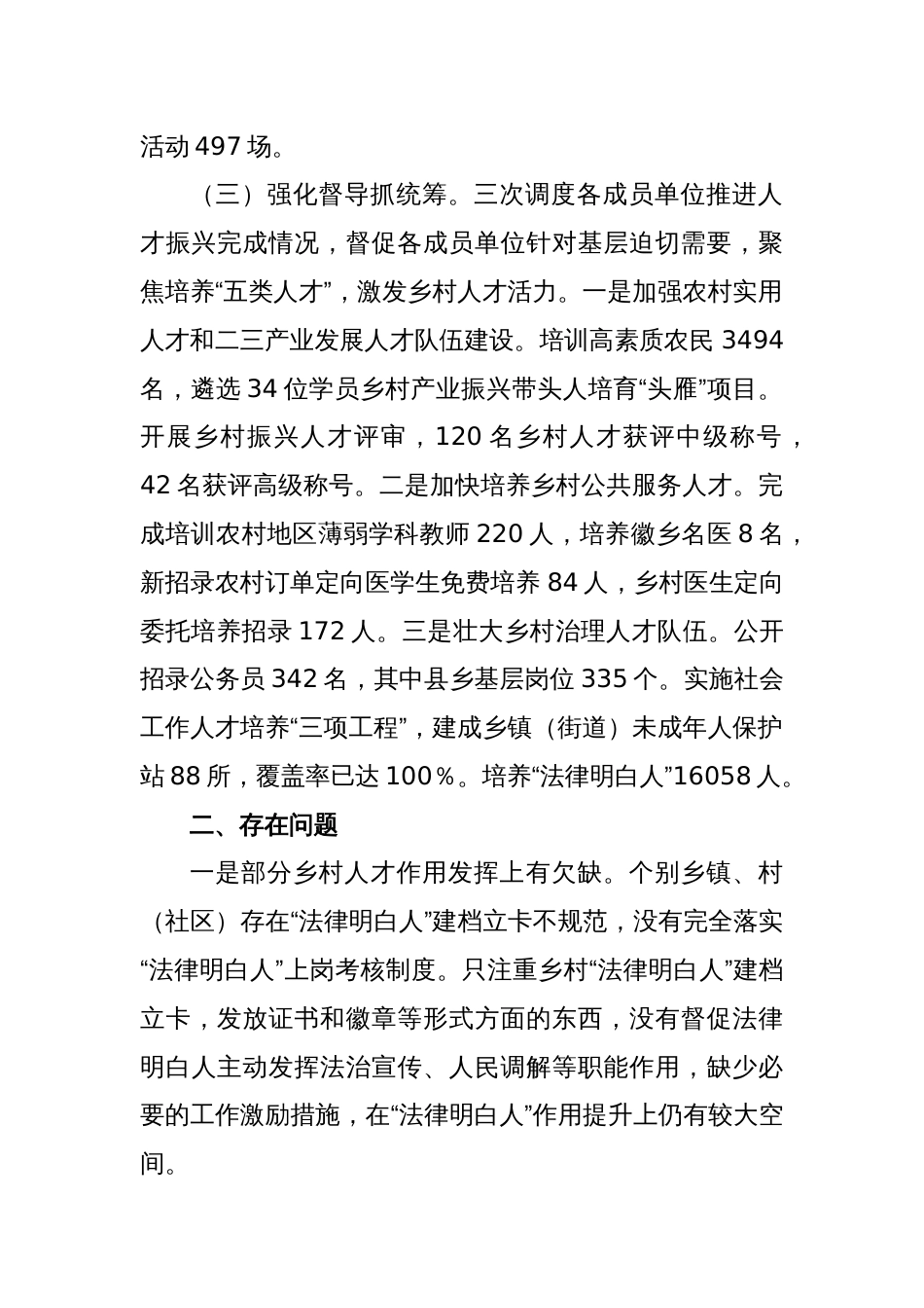 关于2023年度人才振兴工作开展情况的汇报_第2页