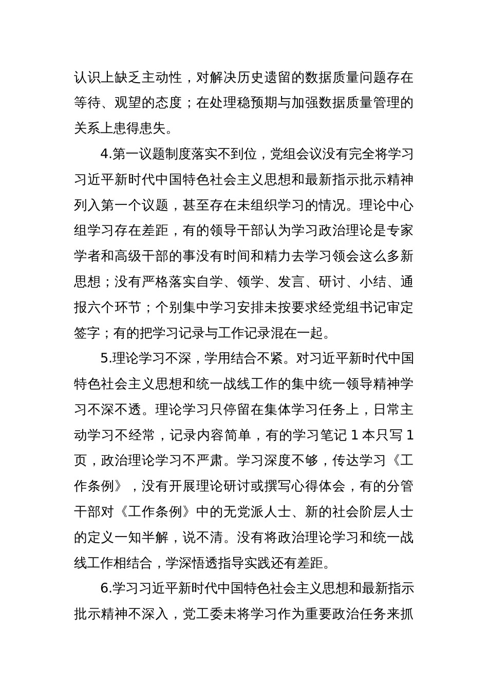 第二批主题教育专题民主生活会对照检查材料具体问题实例汇编_第2页