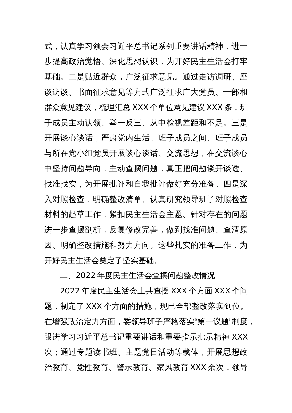 某纪委监委领导班子2023年度专题民主生活会对照检查材料（新6个对照方面）_第2页