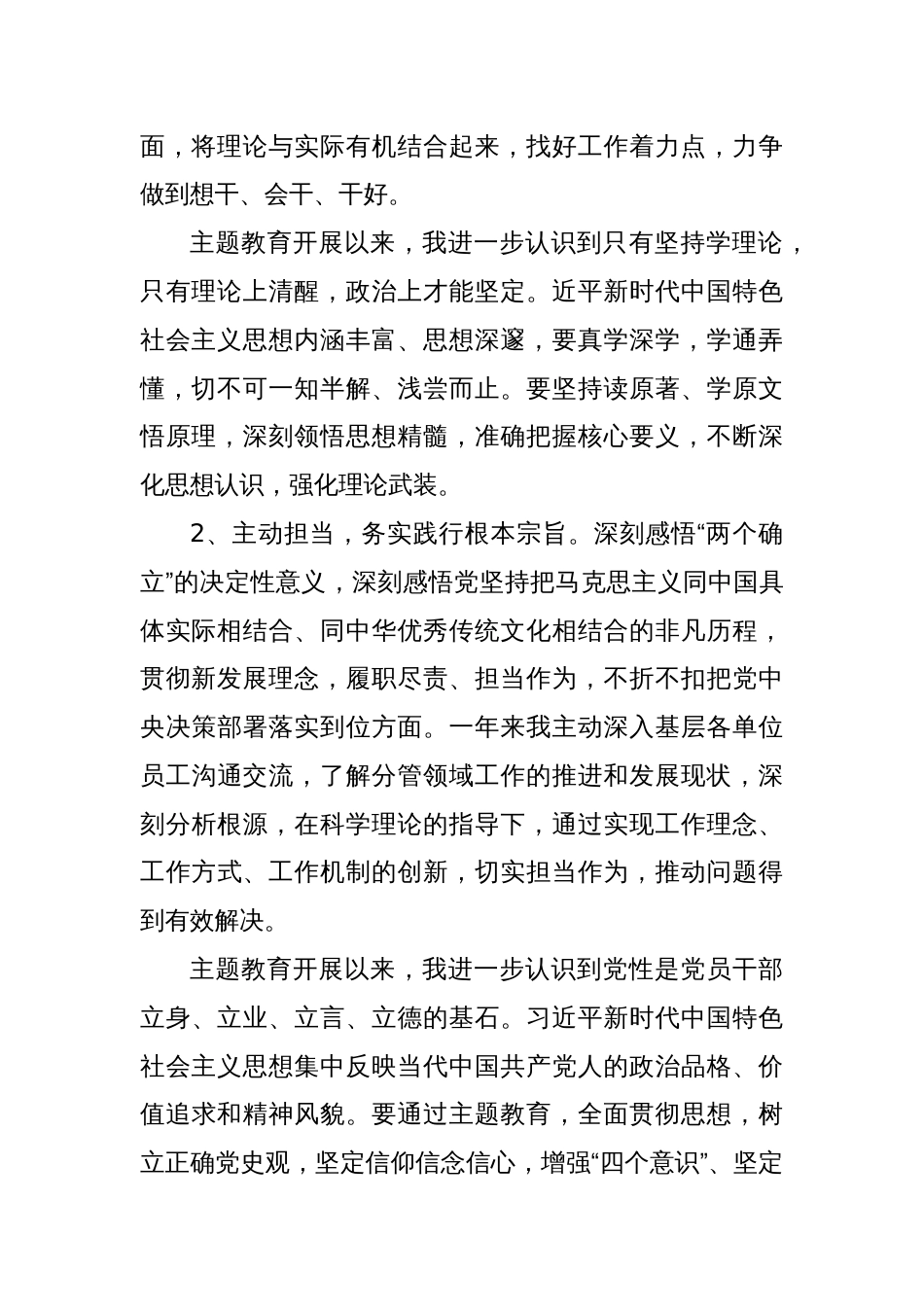 X集团总经理第二阶段主题教育专题民主生活会个人发言_第2页