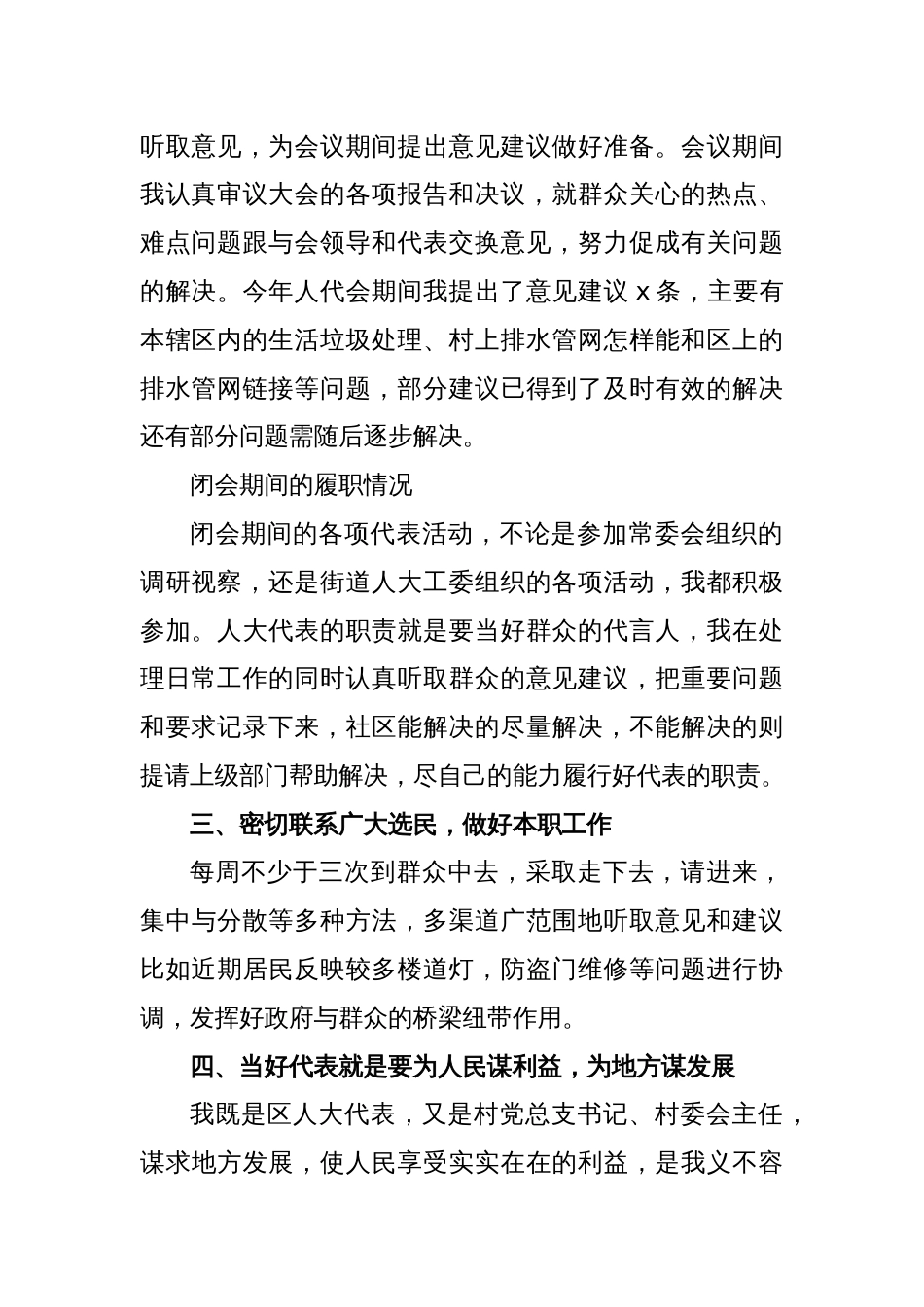 (5篇)人大代表2023年履职情况述职报告材料汇编_第2页