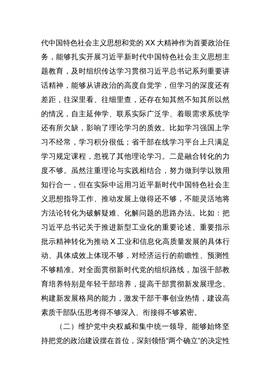 班子成员主题教育专题民主生活会发言提纲（新6个对照方面）_第2页