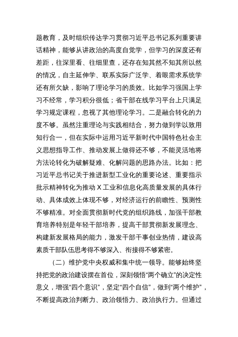 2023年度主题教育专题民主生活会个人对照检查（一）_第2页