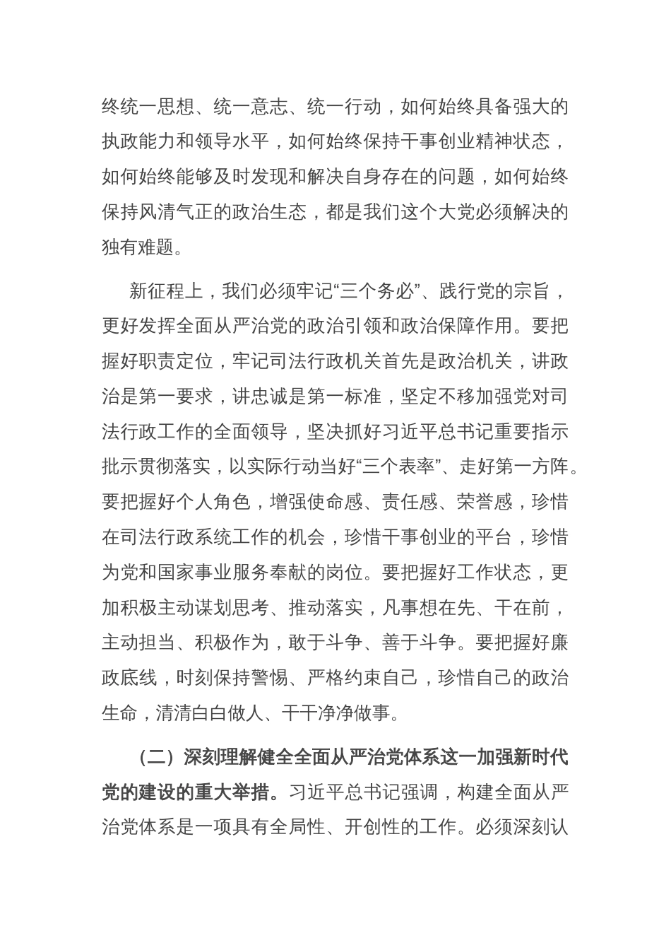 党课：坚定不移推进全面从严治党向纵深发展坚决做到讲诚信懂规矩守纪律_第2页