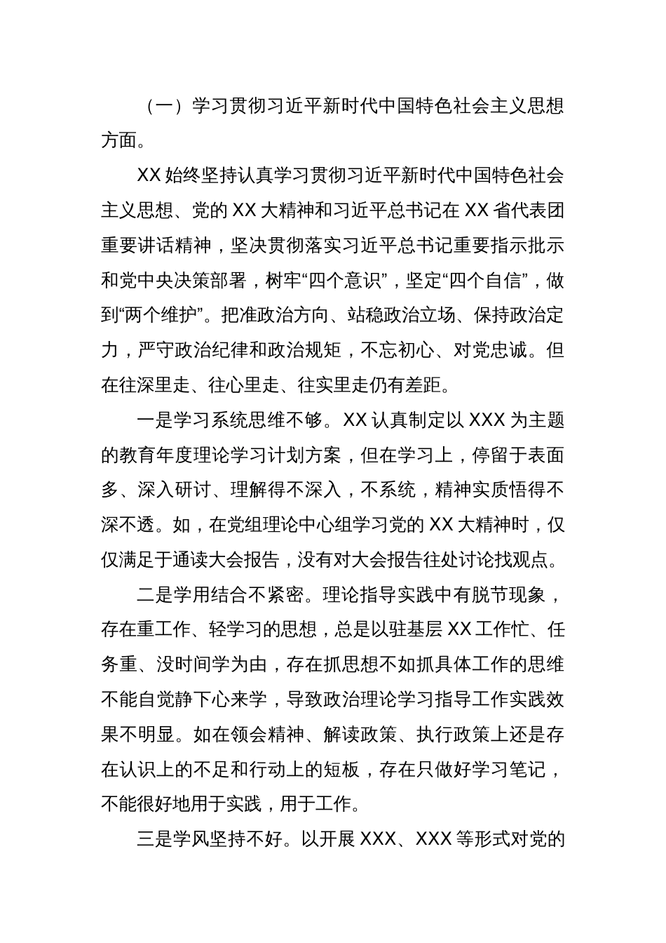 党委（党工委、党组）县处级党员领导干部主题教育专题民主生活会个人对照检查材料（新6个方面）_第2页