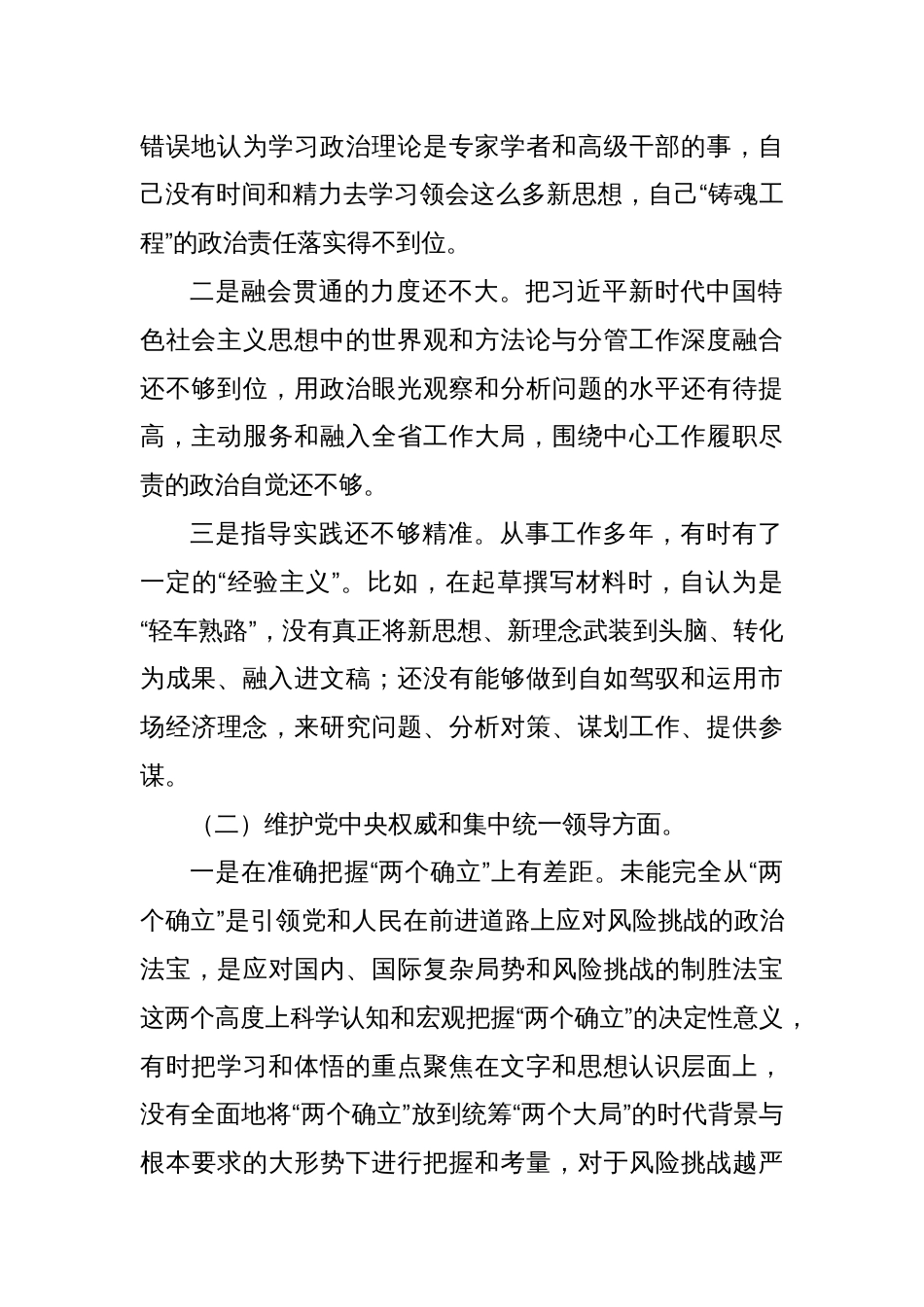 主题教育专题民主生活会对照检查（对照六个方面）_第2页