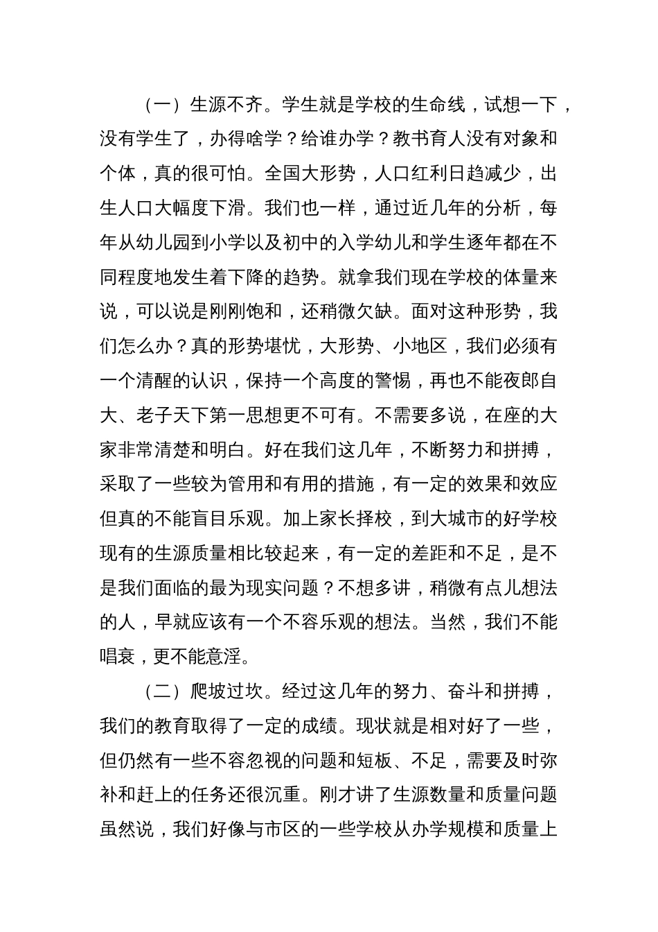 在学校主题教育专题组织生活会上的发言提纲_第2页