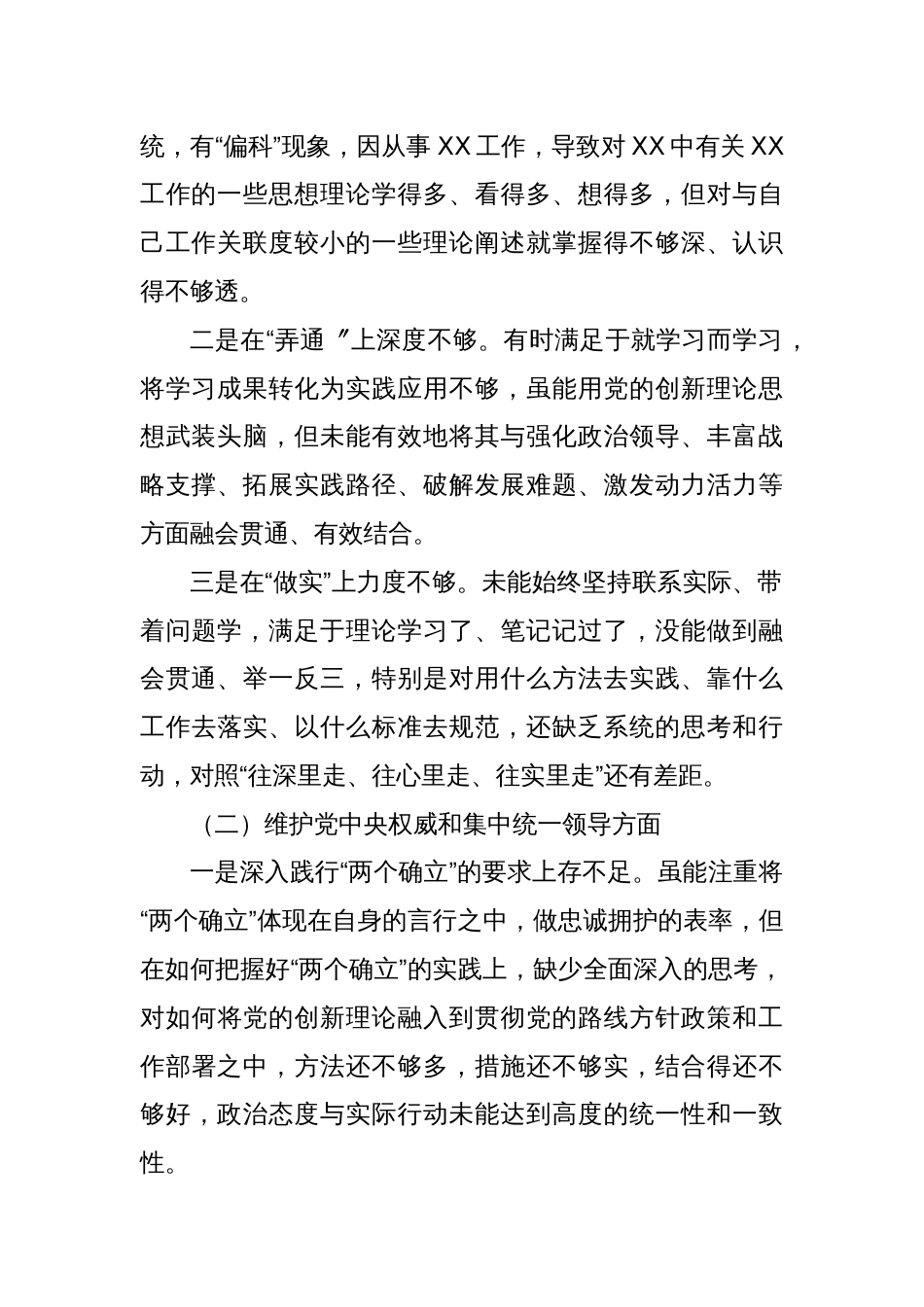 2023年专题民主生活会个人发言提纲（新6个对照方面）_第2页