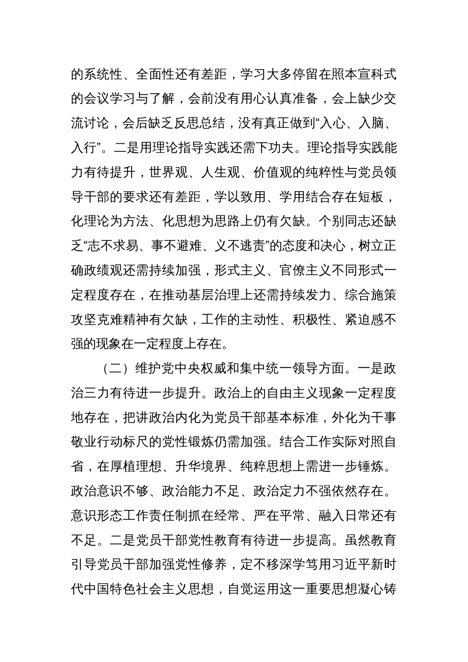 局党组2023年主题教育专题民主生活会领导班子对照检查材料（践行宗旨等6个方面+政绩观）_第2页