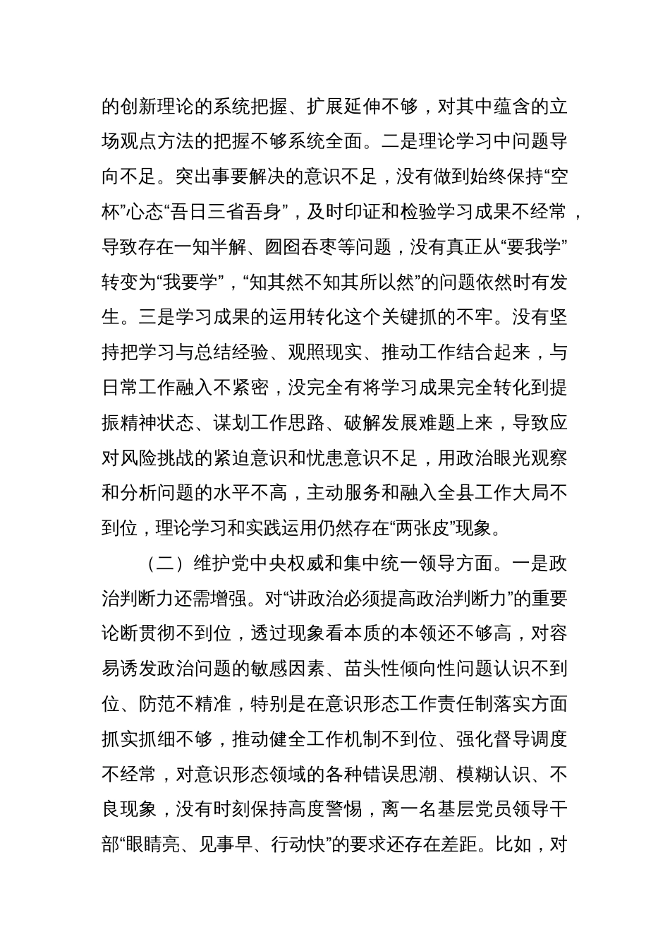 乡镇党委书记2023年度专题民主生活会对照检查材料（践行宗旨等6个方面）_第2页