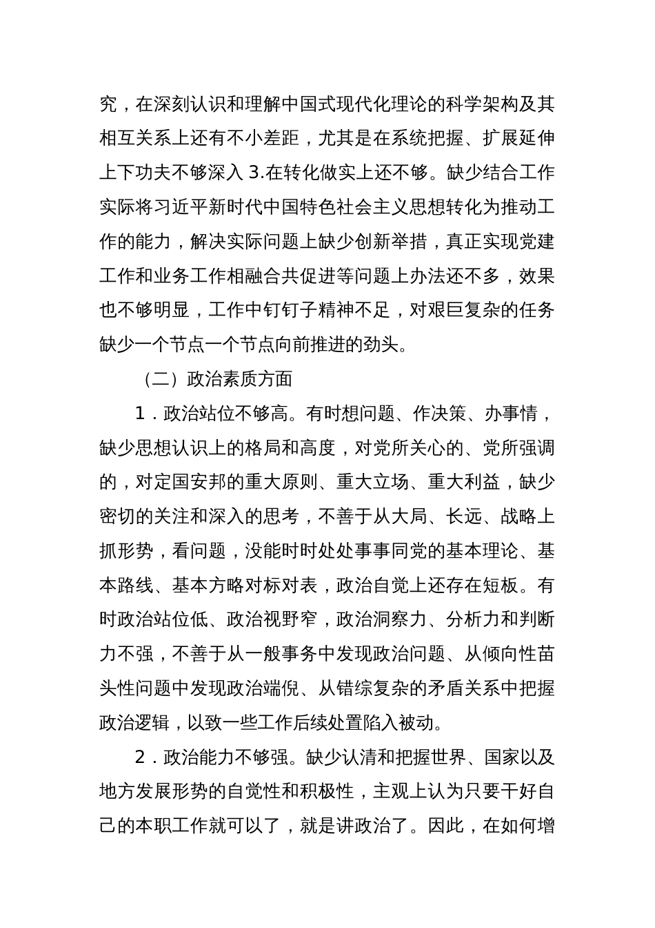 主题教育专题民主生活会个人对照检查材料（3）_第2页