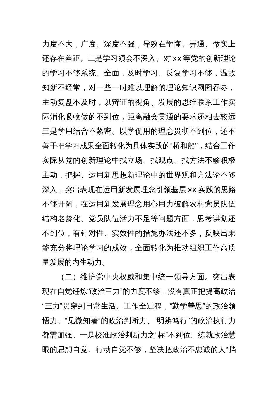 某市委组织部长2023年度专题民主生活会对照检查材料（践行宗旨等6个方面）_第2页