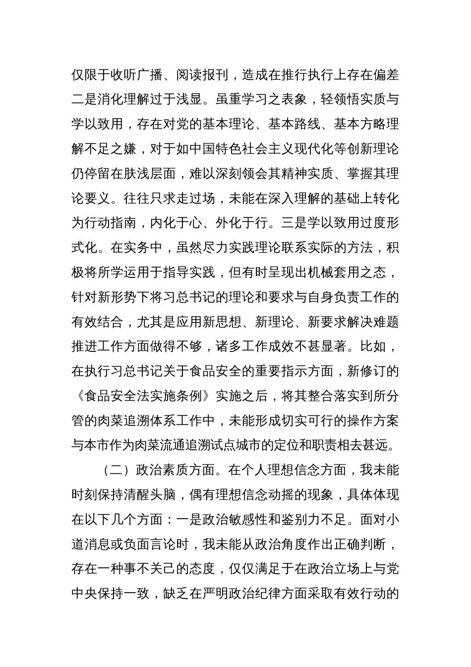 主题教育专题民主生活会个人对照检查材料（8）_第2页