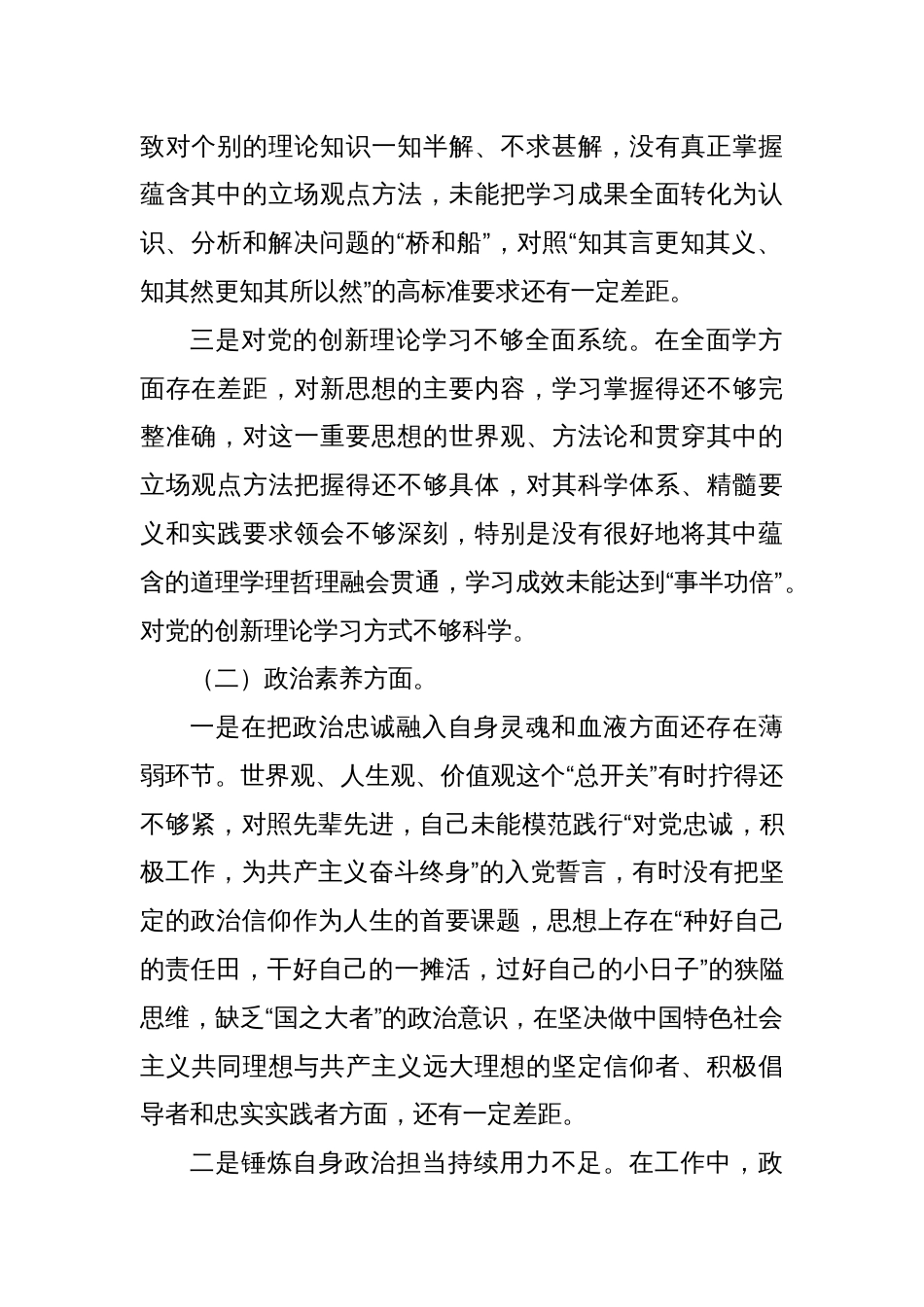 主题教育专题民主生活会个人对照检查材料（4）_第2页