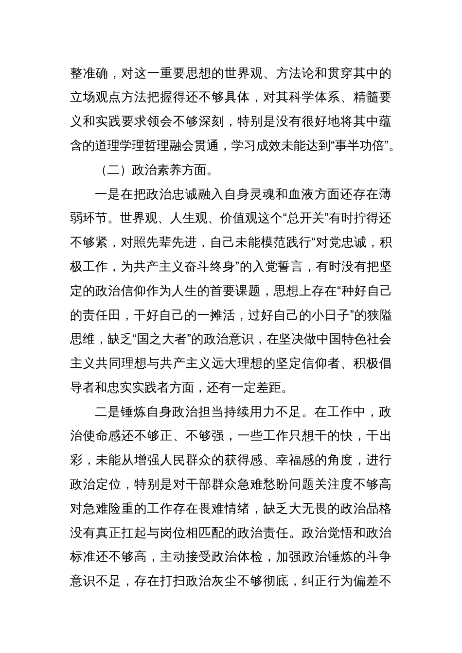 主题教育专题民主生活会个人对照检查材料（7）_第2页