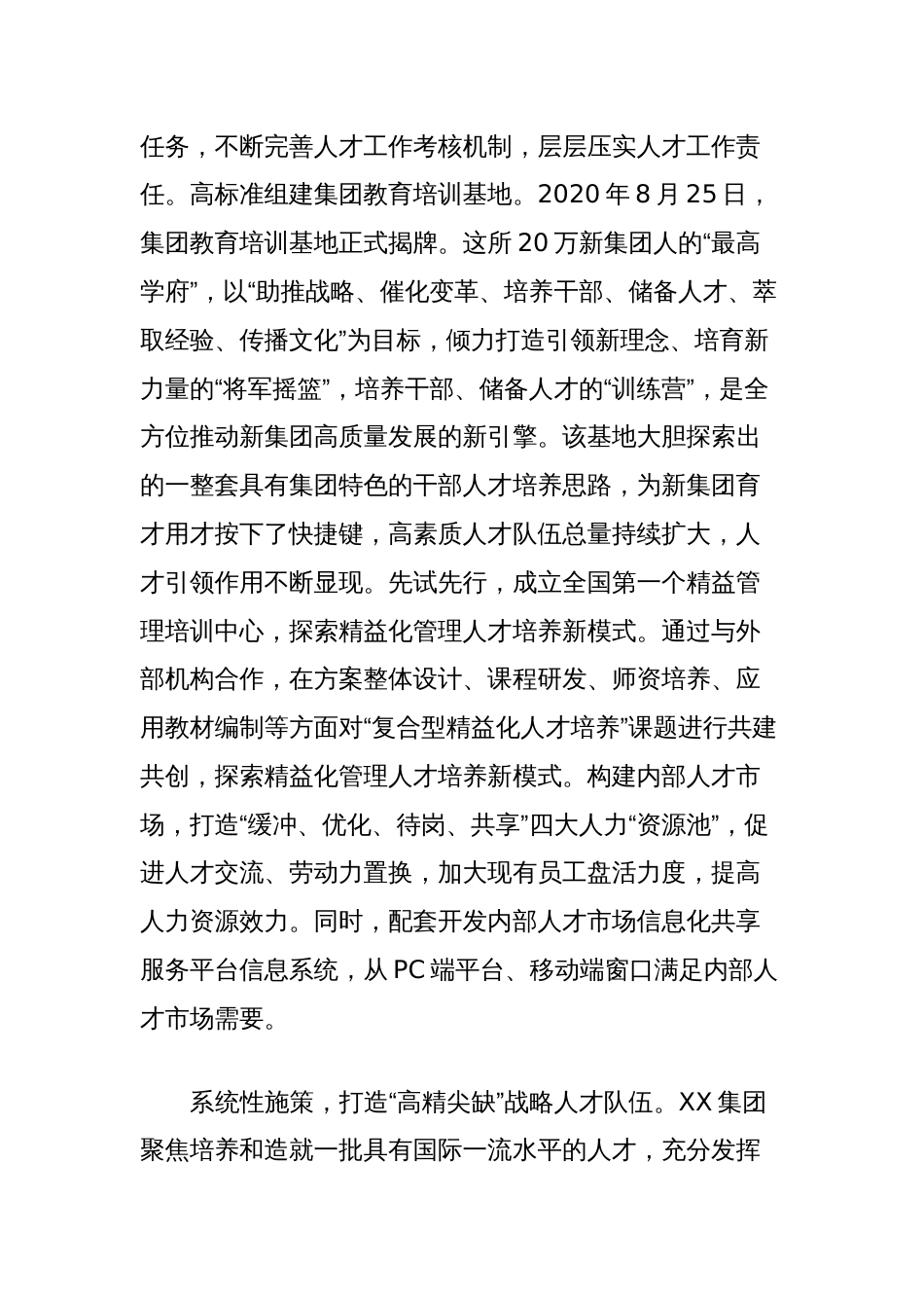 国有企业关于人才工作情况汇报_第2页