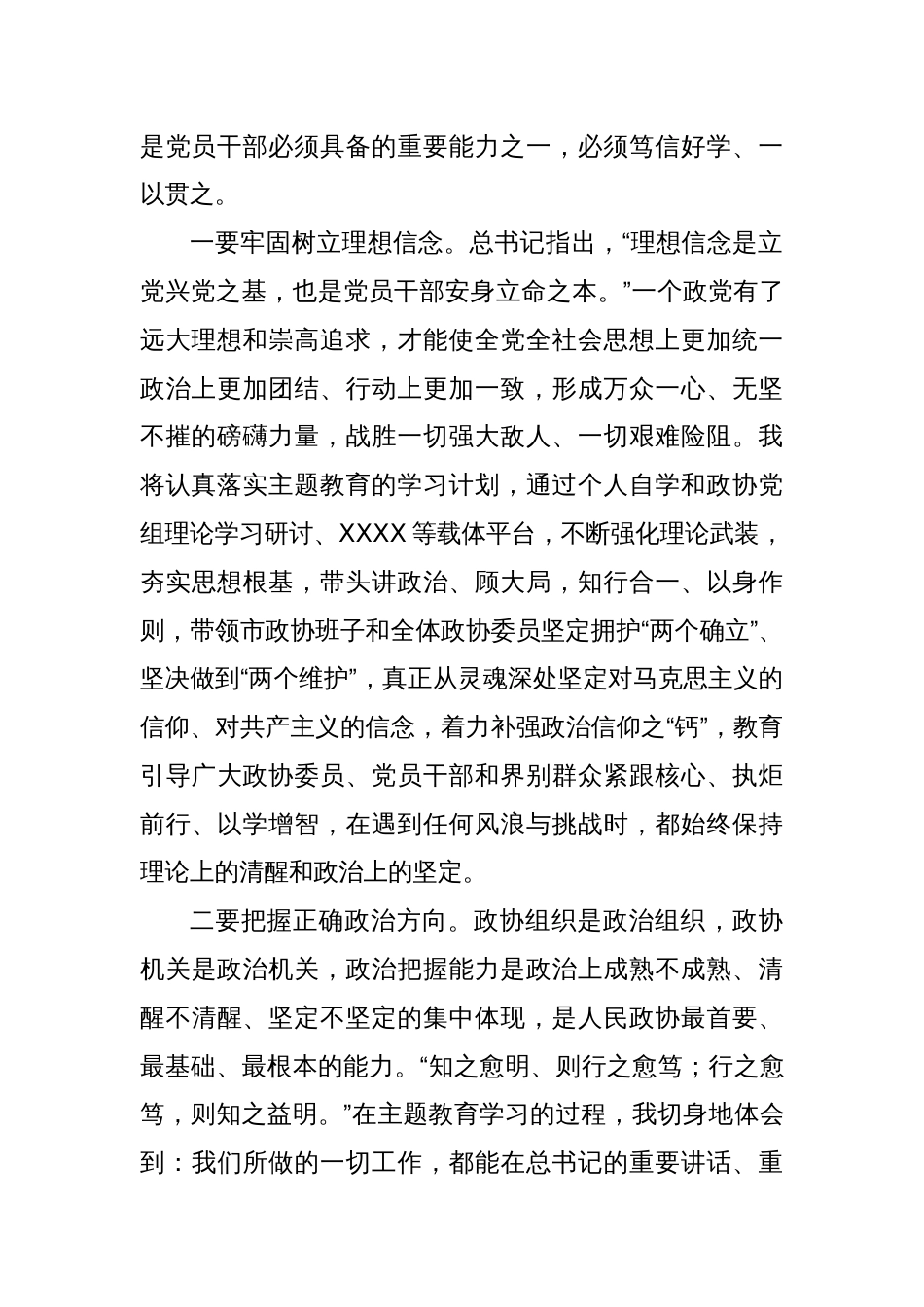 在县委理论学习中心组主题教育“不断提升政治能力、思维能力、实践能力”专题学习会上的交流发言（2）_第2页