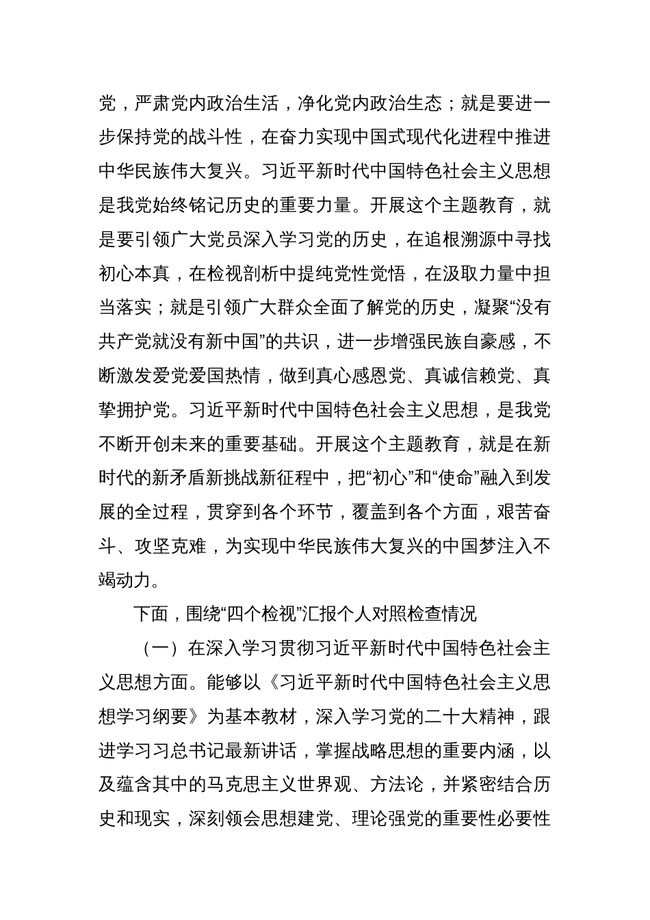 党委班子考核民主生活会对照检查材料（14）_第2页