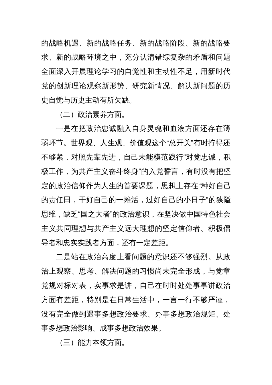 主题教育专题民主生活会个人对照检查材料（5）_第2页