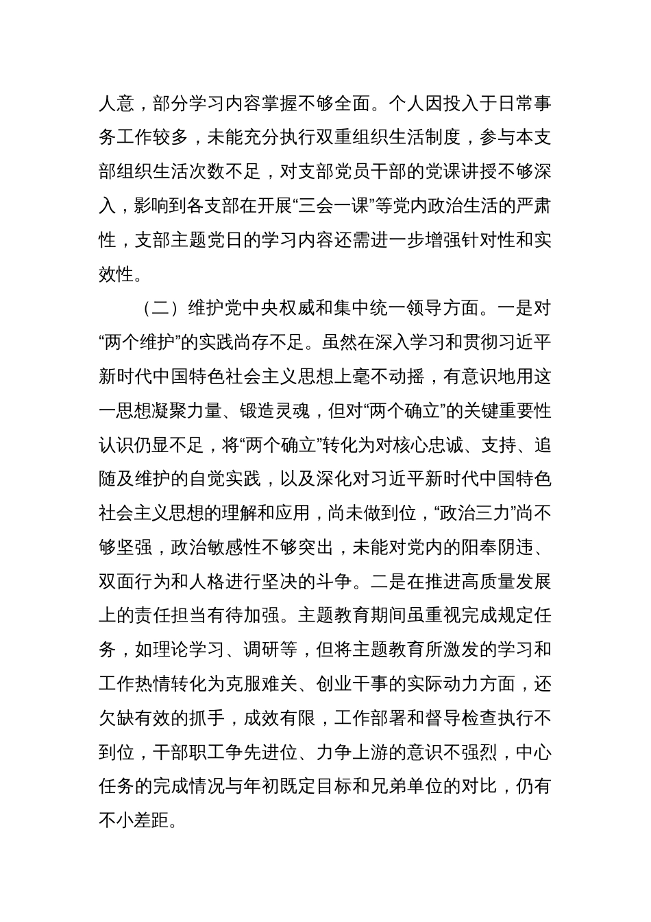 主题教育专题民主生活会对照检查发言提纲（2）_第2页