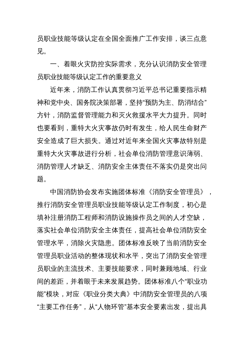 副会长在消防安全管理员职业技能等级认定工作推进会上的讲话_第2页