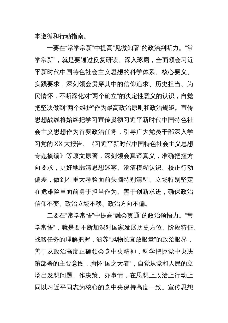 在县委理论学习中心组主题教育“不断提升政治能力、思维能力、实践能力”专题学习会上的交流发言（宣传部长）_第2页