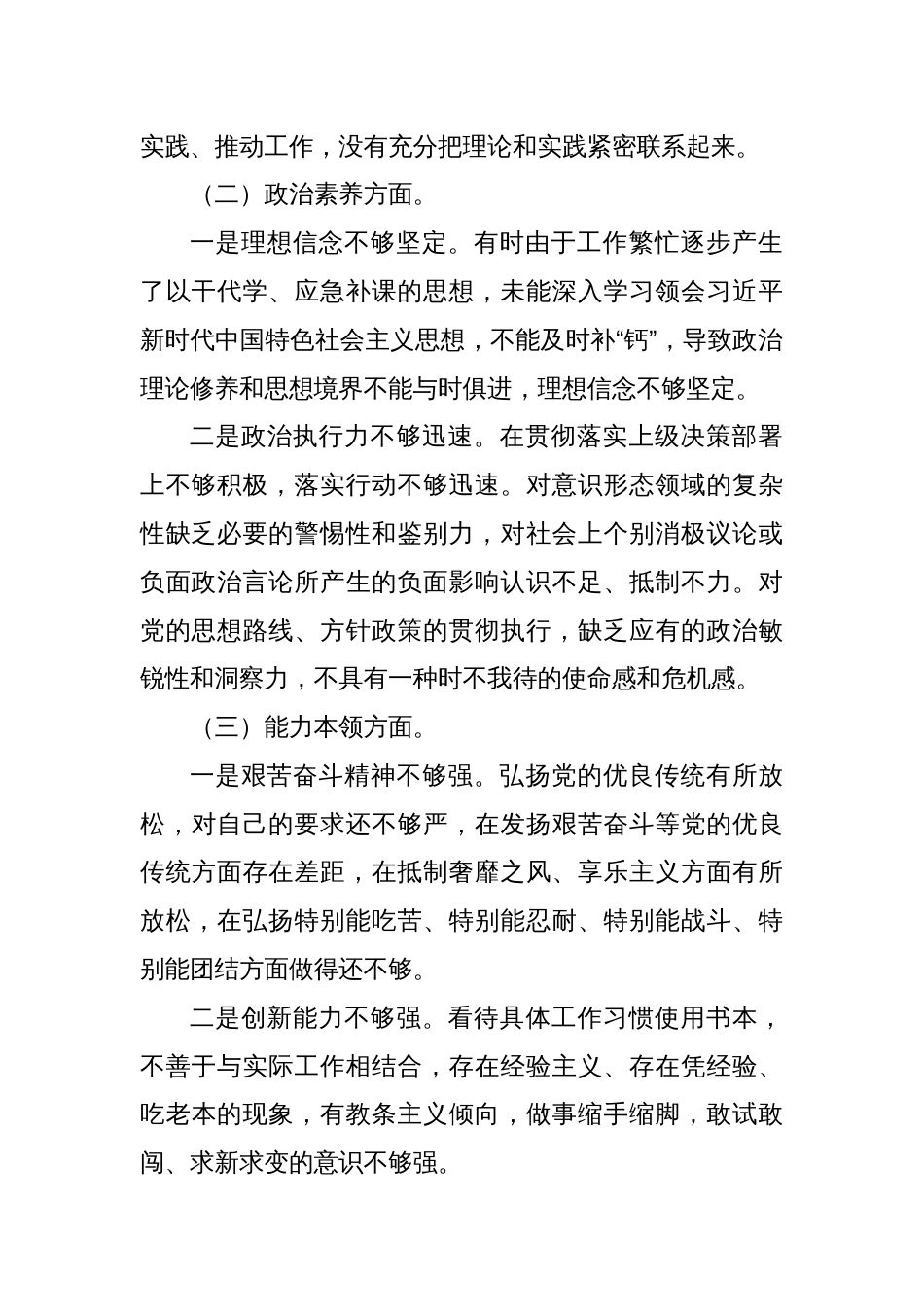 主题教育专题民主生活会个人对照检查材料（6）_第2页