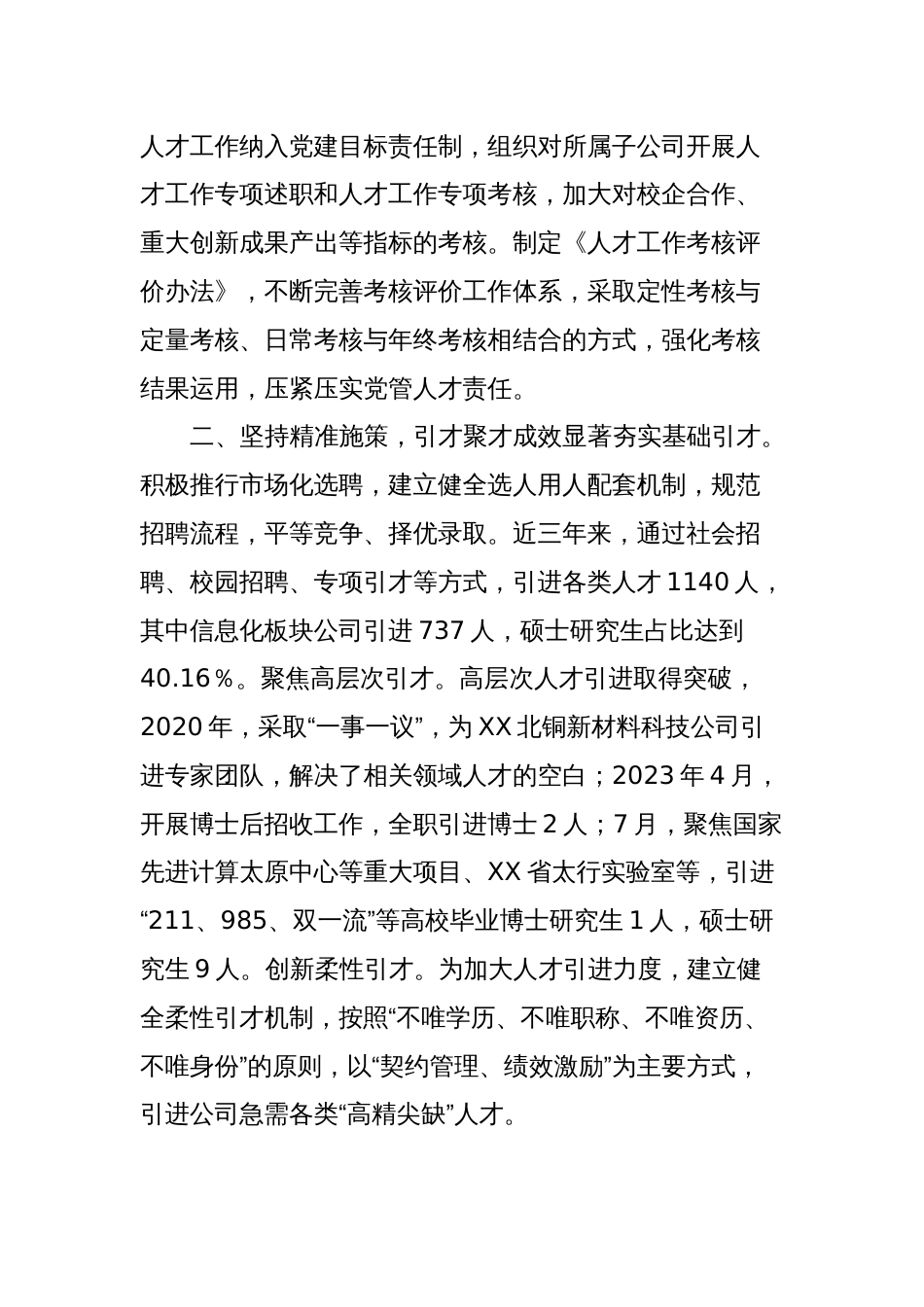 在国有企业招才引智工作座谈会上的汇报发言_第2页