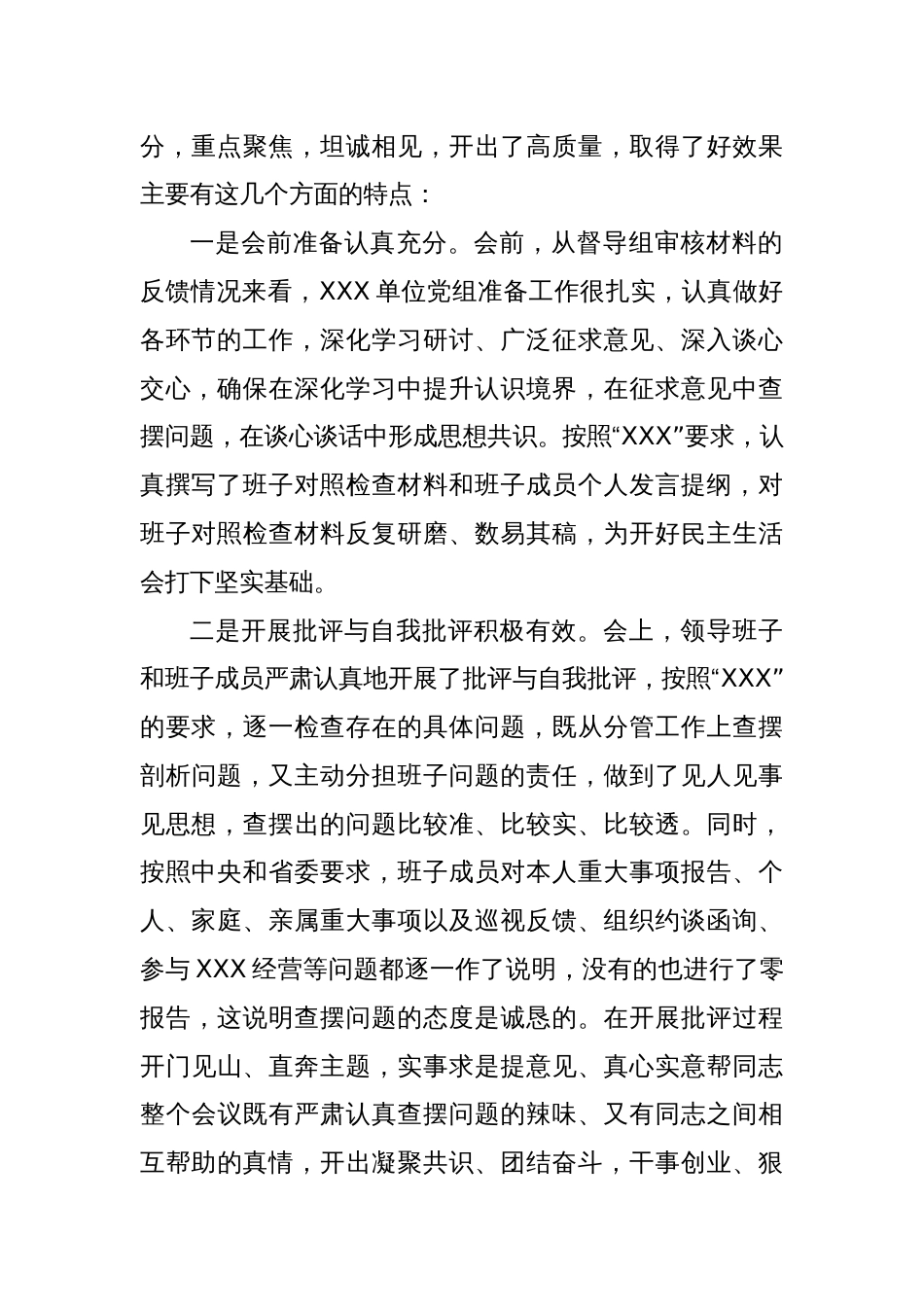 在参加XX党委（党组）2023年主题教育专题民主生活会时的讲话提纲_第2页