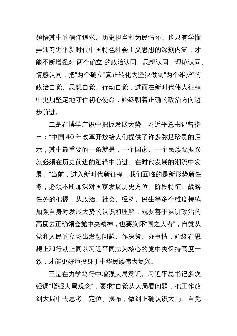 在县委理论学习中心组主题教育“不断提升政治能力、思维能力、实践能力”专题学习会上的交流发言（4）_第2页