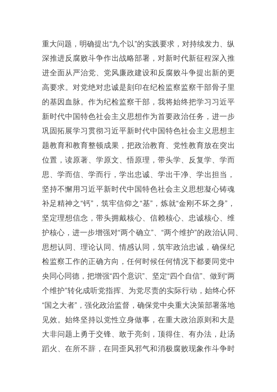 纪检监察干部学习二十届中央纪委三次全会精神发言材料_第2页