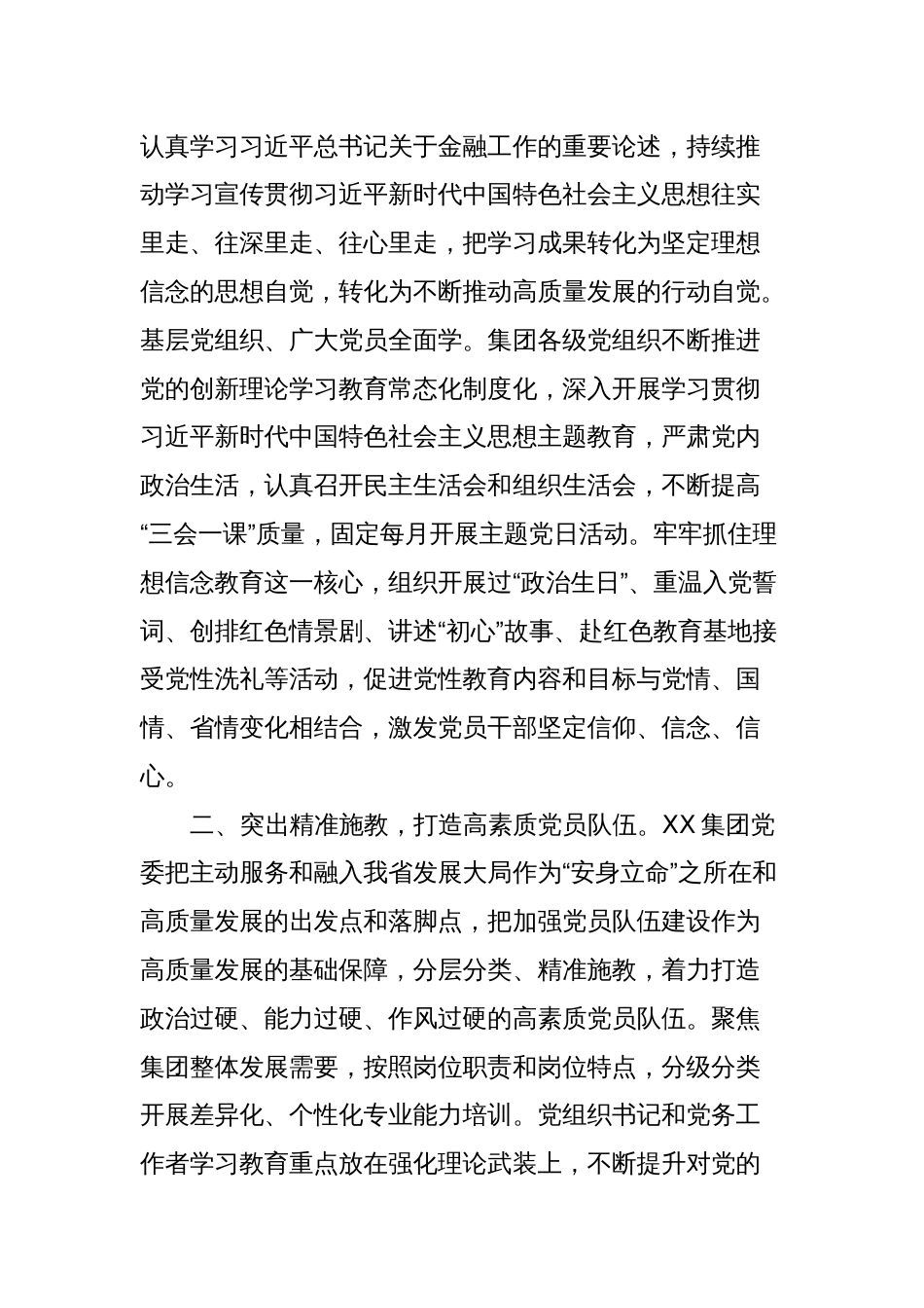 在国资国企系统党员学习教育常态长效机制建设推进会上的汇报发言_第2页
