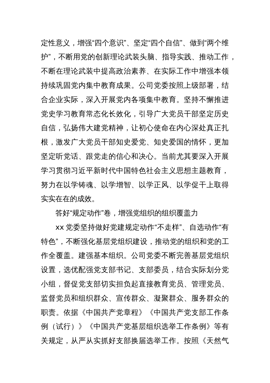 国企基层党建工作典型材料_第2页