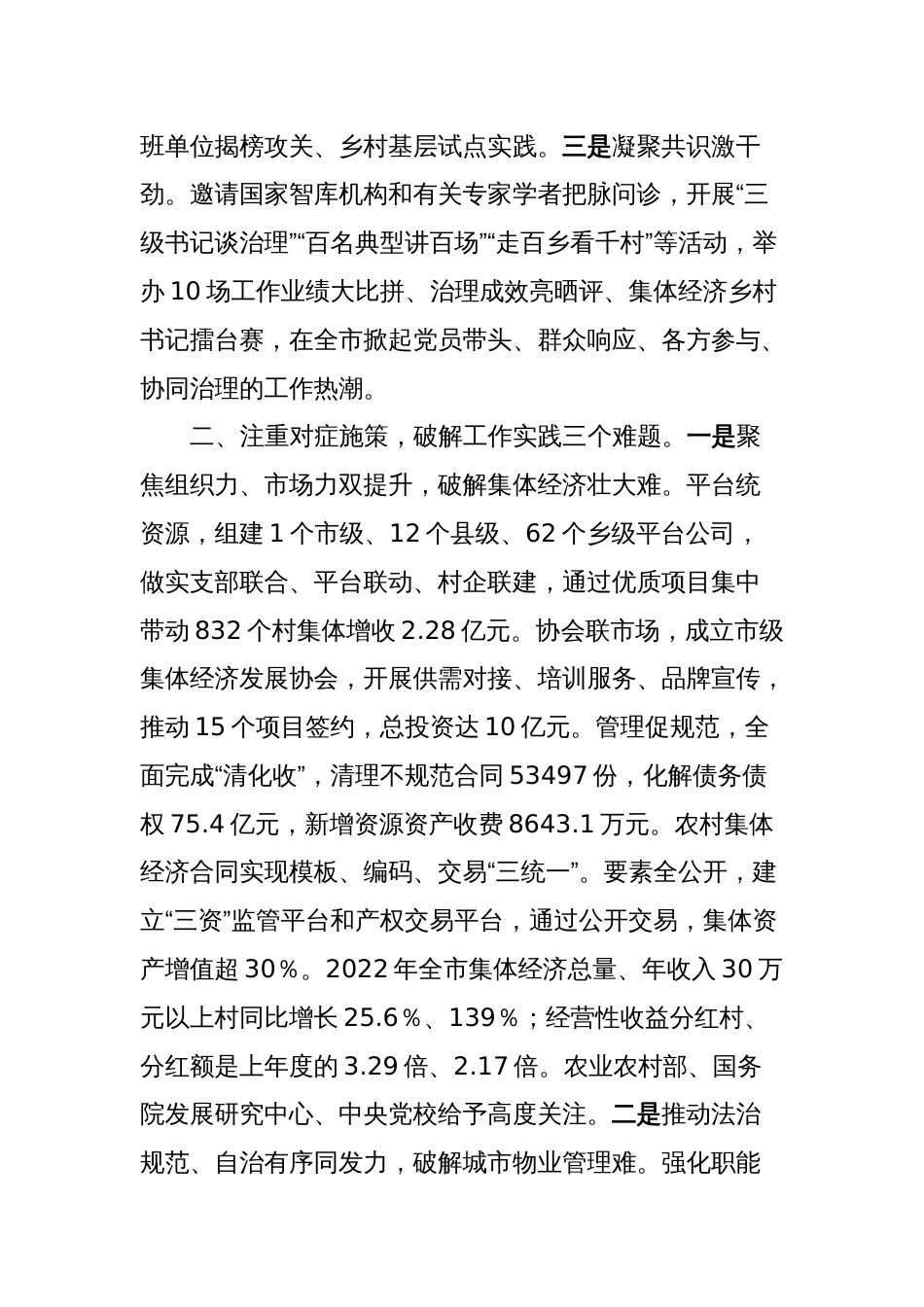 在全省党建引领基层治理高质量发展专题座谈会上的交流发言_第2页