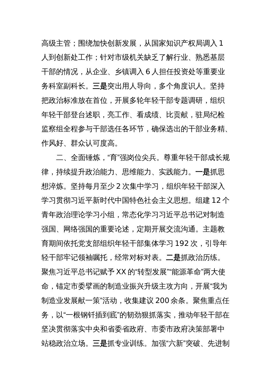 在全市干部队伍建设专题座谈会上的交流发言_第2页