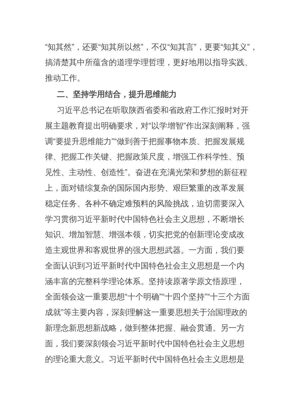 研讨交流：深化学习成果 推动乡村振兴_第2页