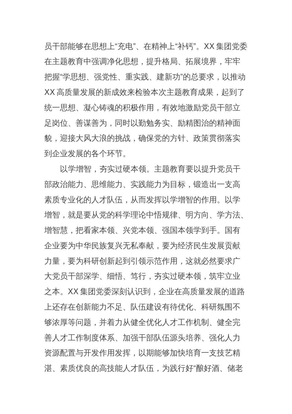 在国有企业党委理论学习中心组主题教育专题研讨会上的交流发言_第2页