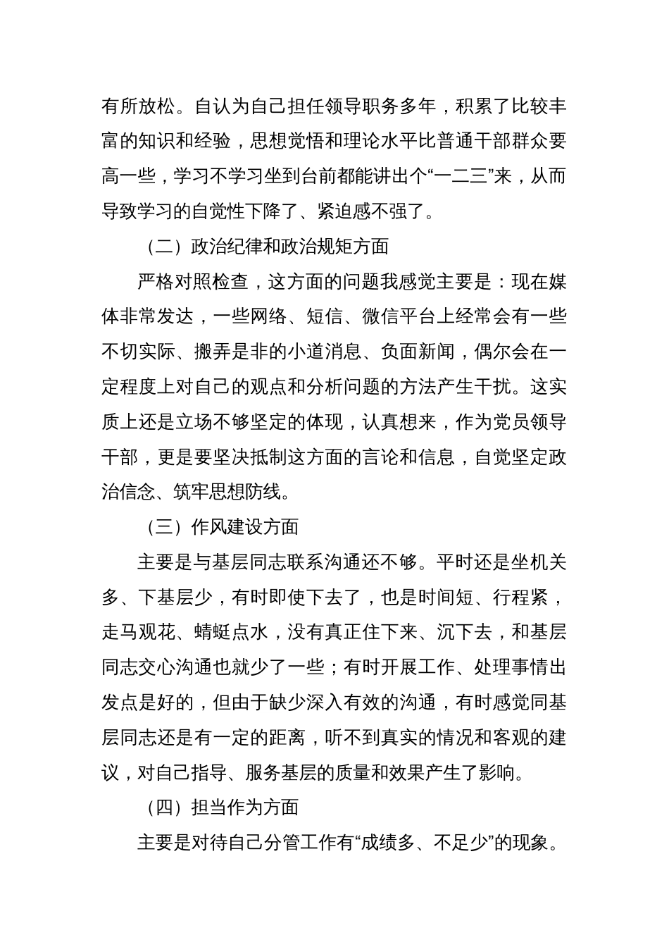 主题教育民主生活会发言材料_第2页