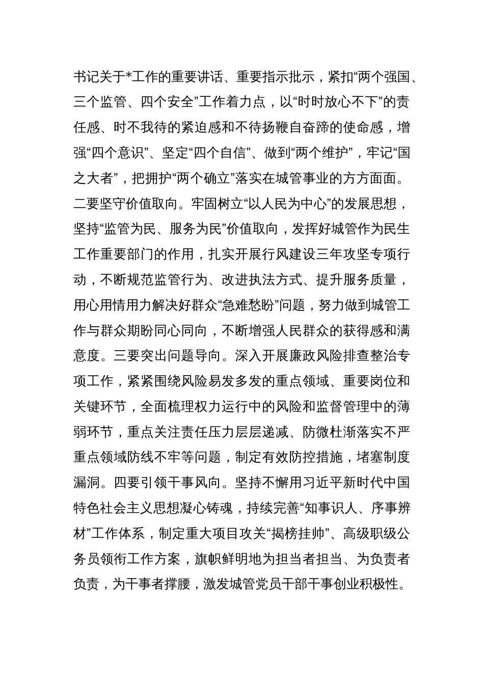 市直机关局领导学习二十届中央纪委三次全会讲话交流发言_第2页