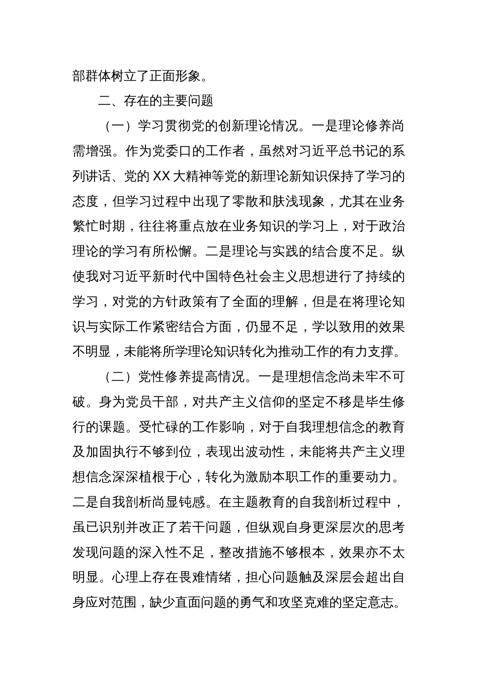 2023年专题组织生活会发言提纲_第2页