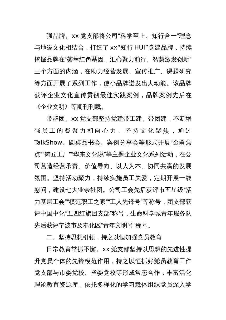国企基层党支部建设典型材料_第2页