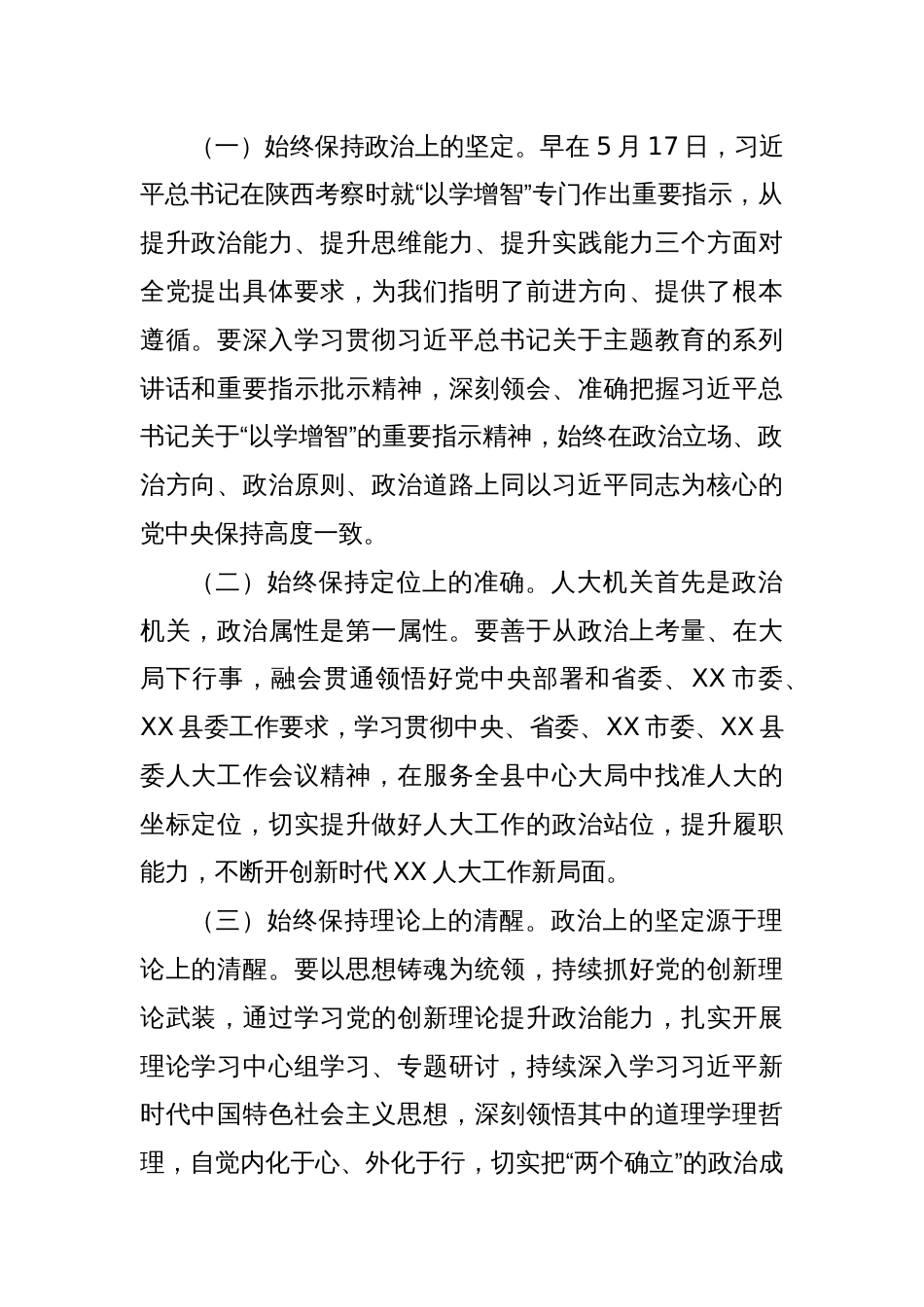 在县委理论学习中心组主题教育“不断提升政治能力、思维能力、实践能力”专题学习会上的交流发言（1）_第2页