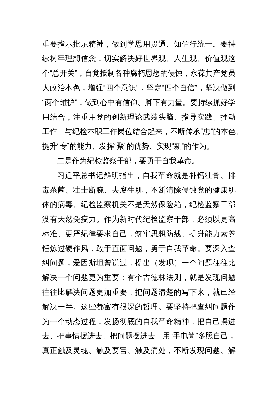 纪委监委办公室主任学习中央纪委三次全会精神心得体会_第2页