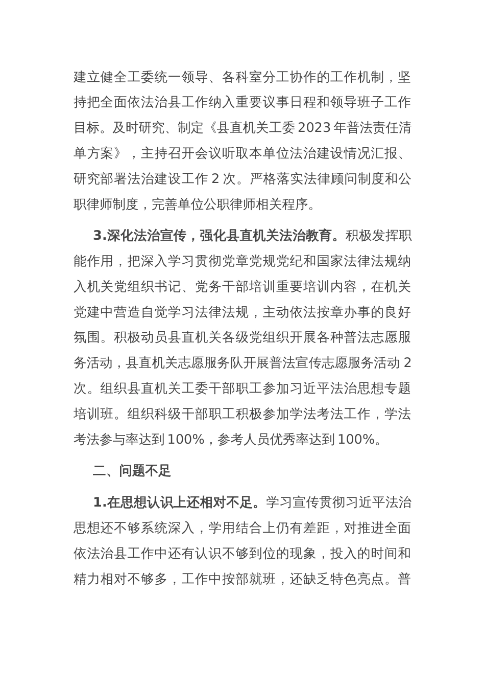 县委县直机关工委主要负责人履行法治建设第一责任人报告_第2页