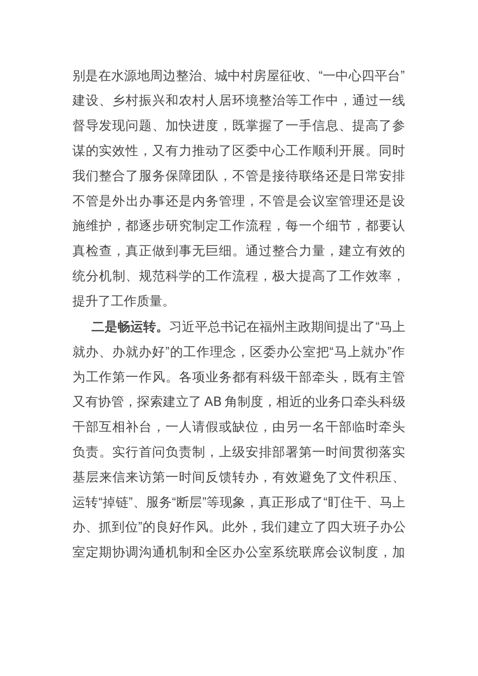 县委办公室主任在全省县区委办公室主任专题研讨班上的发言提纲_第2页