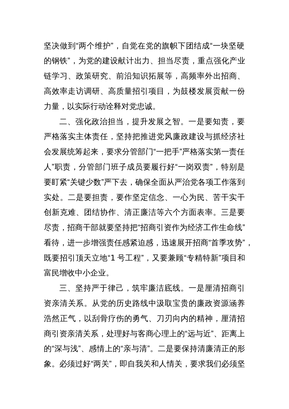 区委理论中心组学习党的建设交流发言材料（会前）_第2页