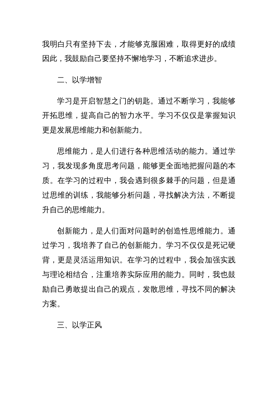 以学铸魂、以学增智、以学正风、以学促干四大专题学习心得_第2页