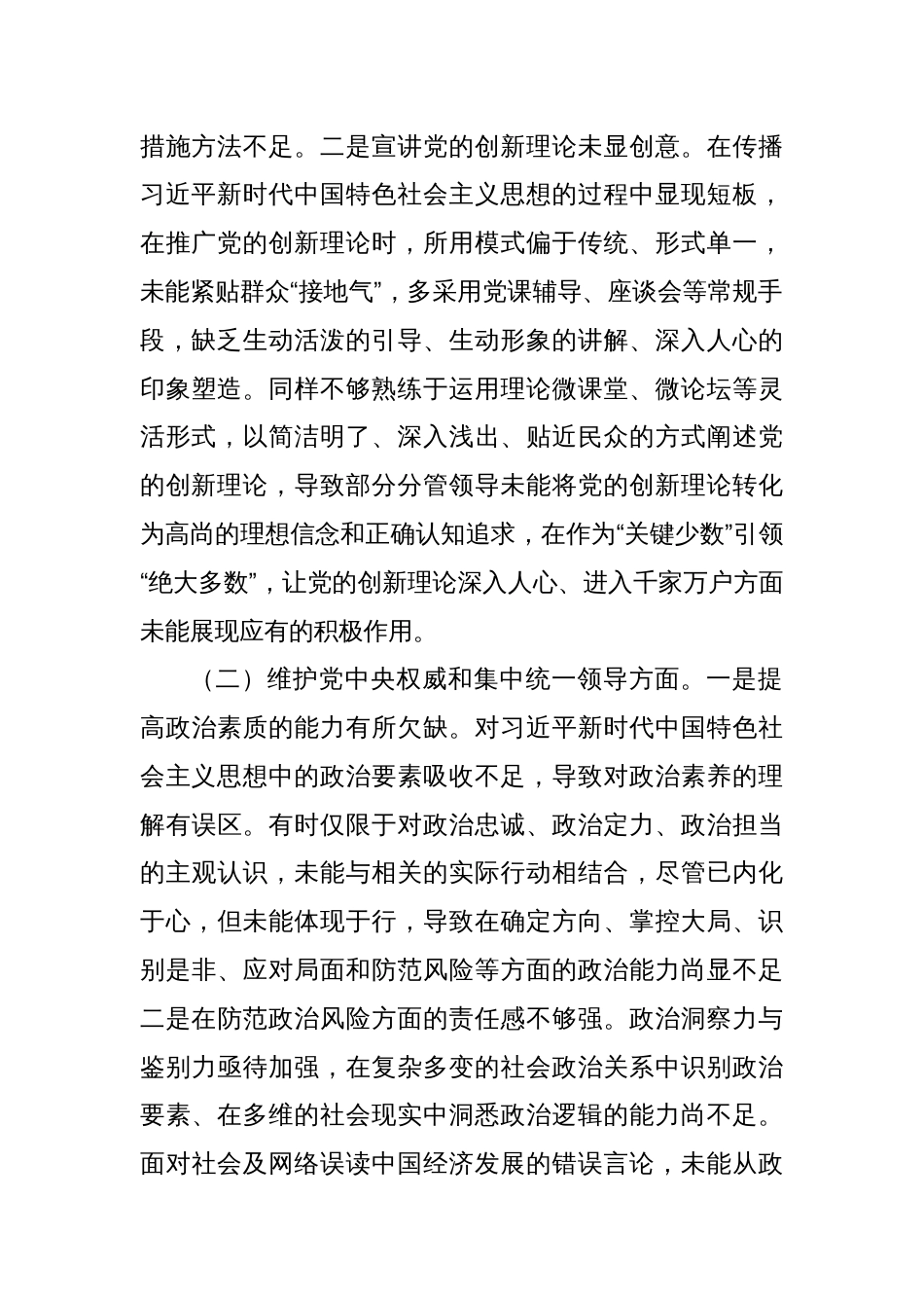 2023年度主题教育专题民主生活会班子发言提纲_第2页